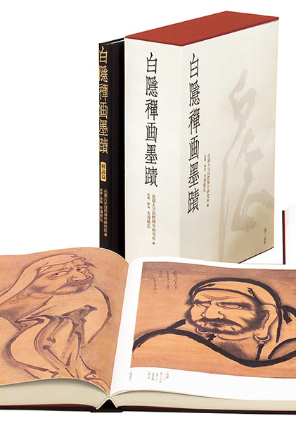 白隠禅画墨蹟〈全3冊〉
