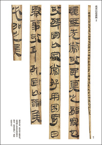 簡牘名蹟選 2:湖南篇〈二〉 前漢・後漢・三国呉