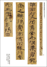 簡牘名蹟選 8:甘粛篇〈三〉 漢Ⅲ