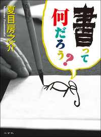 書って何だろう?