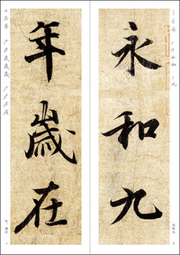 精選拡大法帖2:蘭亭叙 馮承素摹本