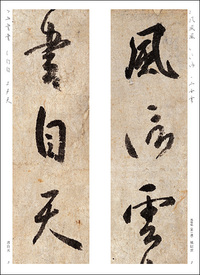 精選拡大法帖4:風信帖・金剛般若経開題