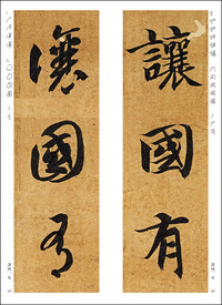 精選拡大法帖6:真草千字文