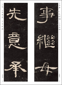 精選拡大法帖14:曹全碑