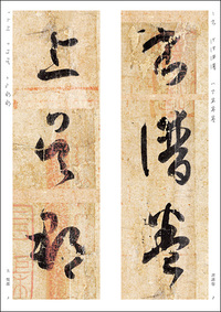 精選拡大法帖19:書譜