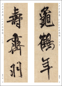 精選拡大法帖20:蜀素帖