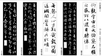 原寸半切臨書手本〈行草書1〉