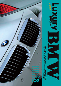 CG選集 ラクシュリーBMW