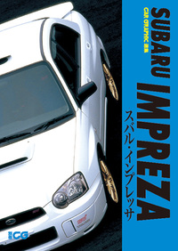 CG選集 スバル・インプレッサ