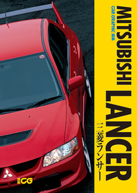 CG選集 三菱ランサー