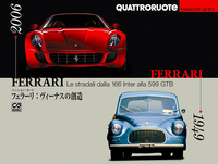 パッション・オート フェラーリ:ヴィーナスの創造