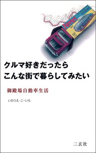 クルマ好きだったらこんな街で暮らしてみたい 御殿場自動車生活