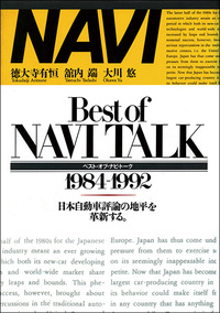 Best of NAVI TALK 1984-1992
