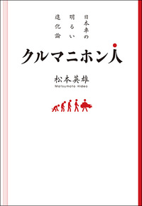 クルマニホン人 日本車の明るい進化論