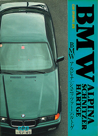 CG選集 BMW アルピナ|シュニッツァー|ハルトゲ