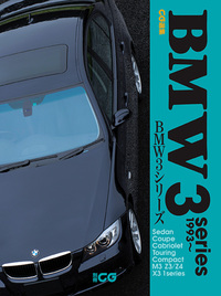 CG選集 BMW 3シリーズ